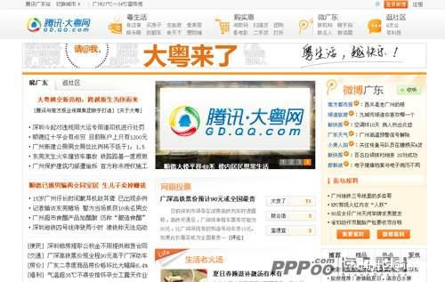 腾讯放弃大字头网站模式，13家大网将成历史