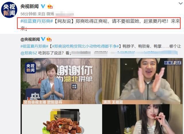 继亮相《一堂好课》后，郑爽上央视连线欧阳夏丹，观众：重回巅峰