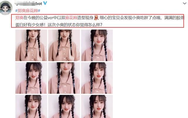 继亮相《一堂好课》后，郑爽上央视连线欧阳夏丹，观众：重回巅峰