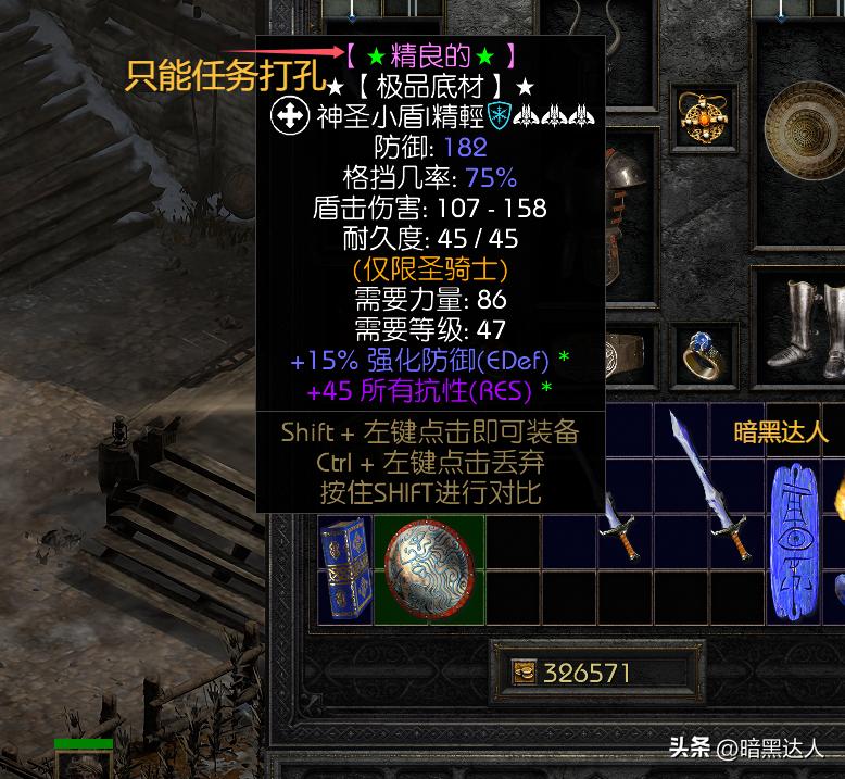 暗黑2重制版开荒如何利用任务打孔快速做出精神剑和眼光？