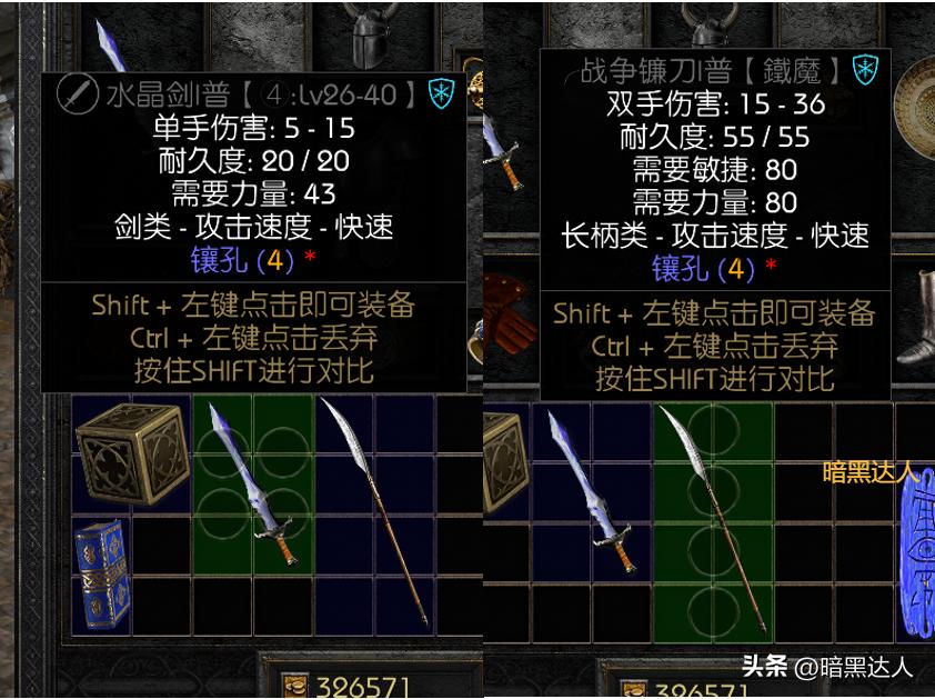 暗黑2重制版开荒如何利用任务打孔快速做出精神剑和眼光？