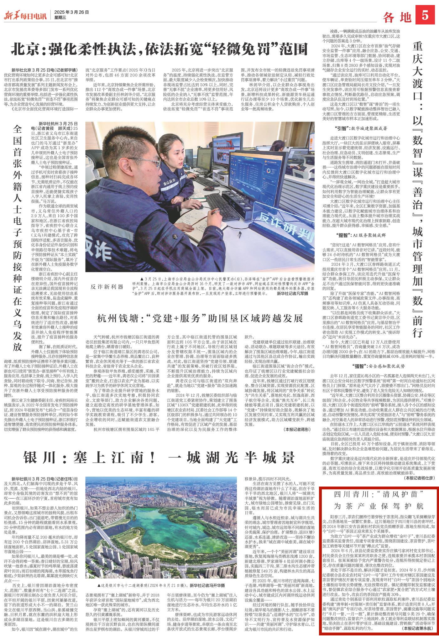 央媒看四川｜四川青川：“清风护苗”为茶产业保驾护航