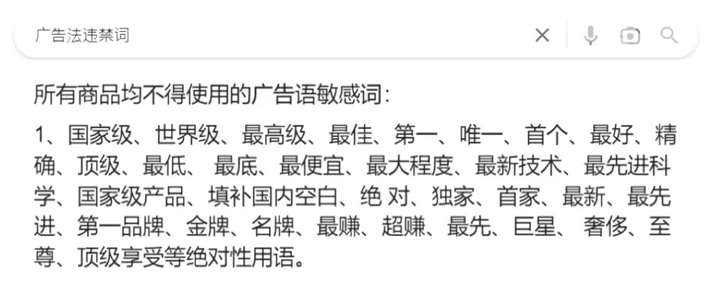 广告能用极限词？以后的文案可以怎么写