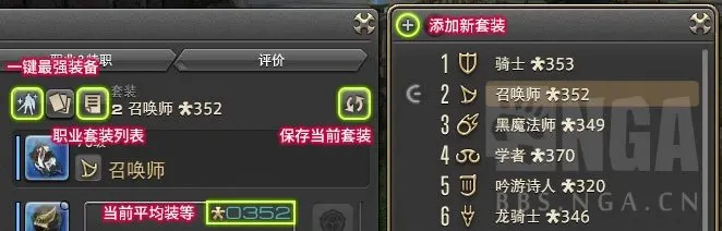 最终幻想14攻略 萌新行前了解福利：装备与等级