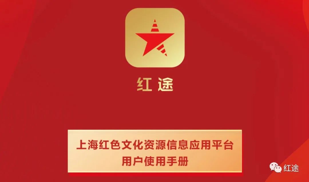 “红途”内测开启，九大“秘境”等你来探索！一本手册读懂TA→