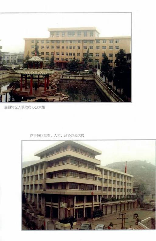 全国最后一个县级特区——盘县特区的巨大变化