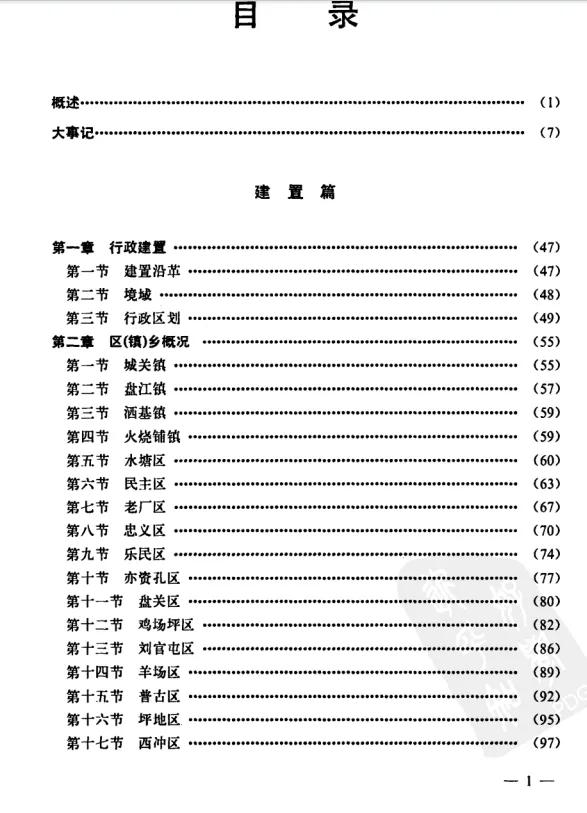 全国最后一个县级特区——盘县特区的巨大变化
