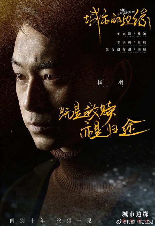 毛骗曾演一战封神，边缘再绎救赎归真