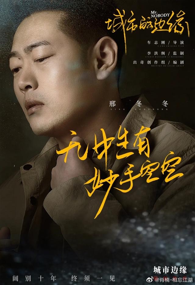 毛骗曾演一战封神，边缘再绎救赎归真