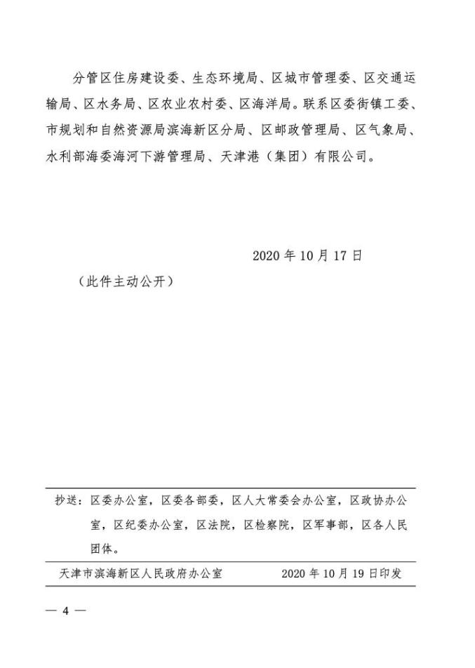 最新！滨海新区区长、副区长调整工作分工