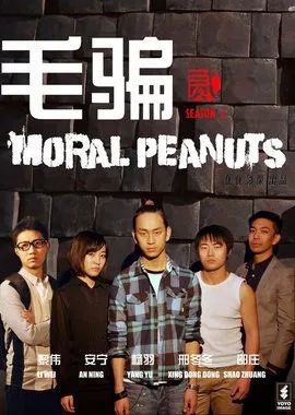 时隔10年，《毛骗》原班人马归来，这些年他们都过得好吗