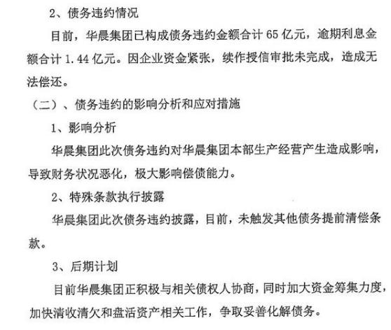 华晨的三次死亡