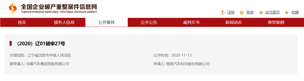 华晨的三次死亡