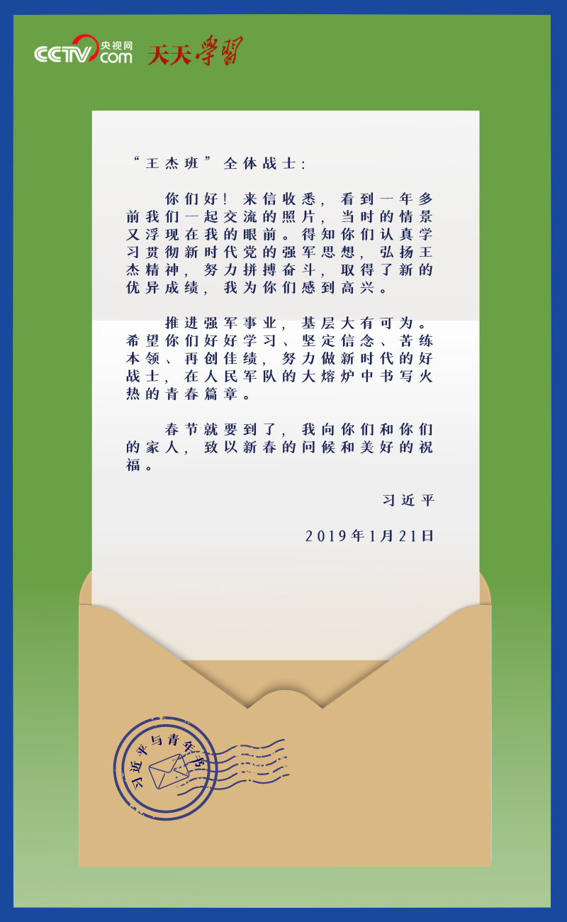 习近平与青年书｜“努力做新时代的好战士”
