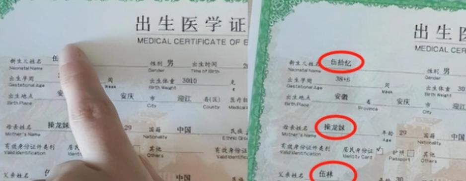 伍姓爸爸给娃取名“伍拾忆”，妈妈的名字更奇葩，网友笑出后槽牙