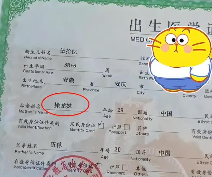 伍姓爸爸给娃取名“伍拾忆”，妈妈的名字更奇葩，网友笑出后槽牙