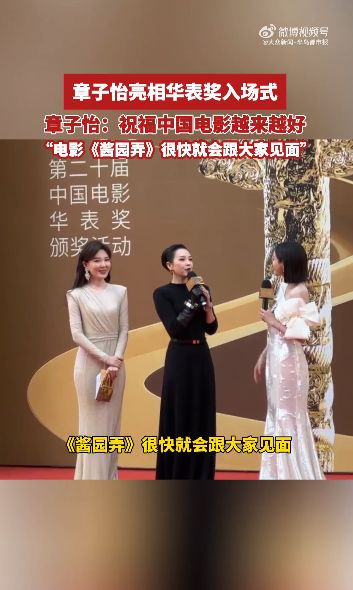 三获华表奖！章子怡发文庆祝华表奖20周年，回应《酱园弄》上映时间