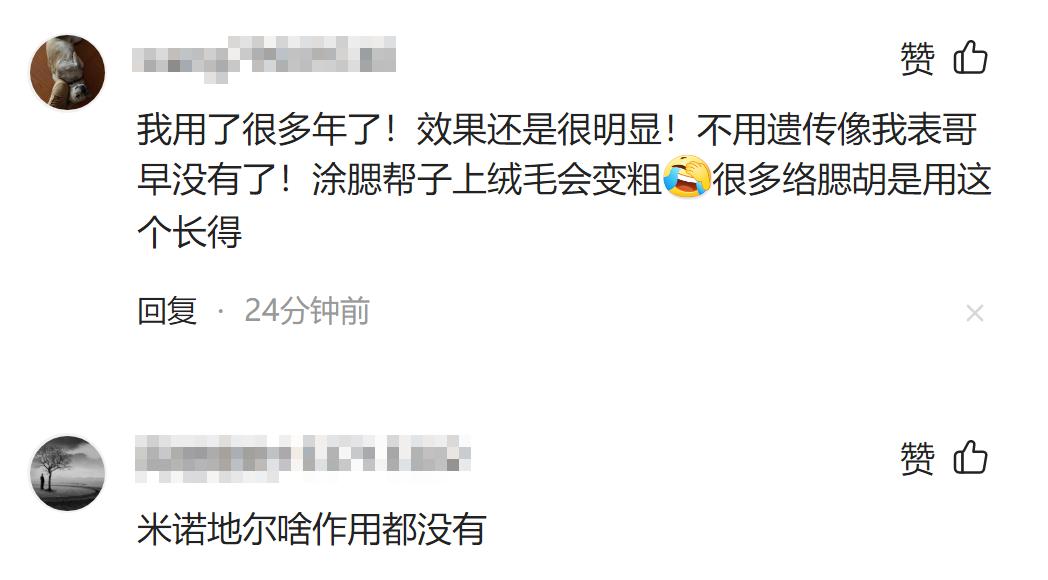 来自发友对米诺地尔的真实评价，绝对真实，发友可以借鉴参考