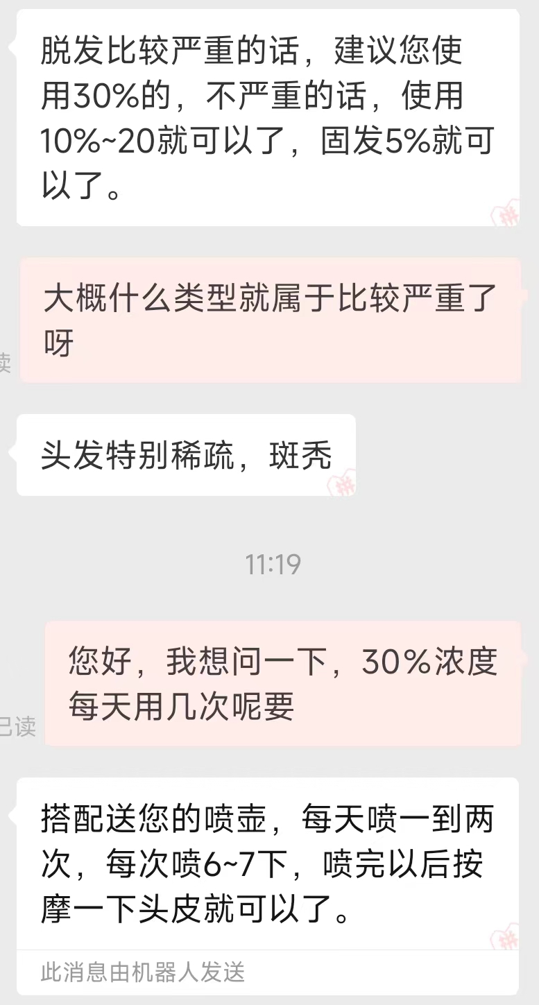 米诺地尔浓度都出到30%了？是我out了还是科技太进步了？谁敢用？