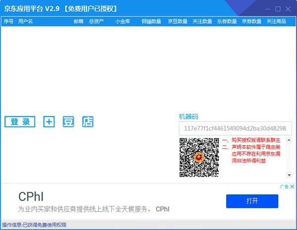 网站推广软件哪些人气高 2024免费网站推广软件排行榜