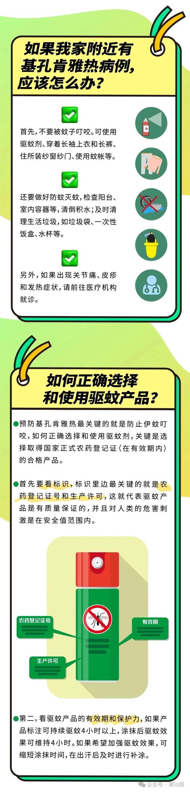 最新通报：潮州发现2例！无特效药！广东一地发布基孔肯雅热后遗症告知书