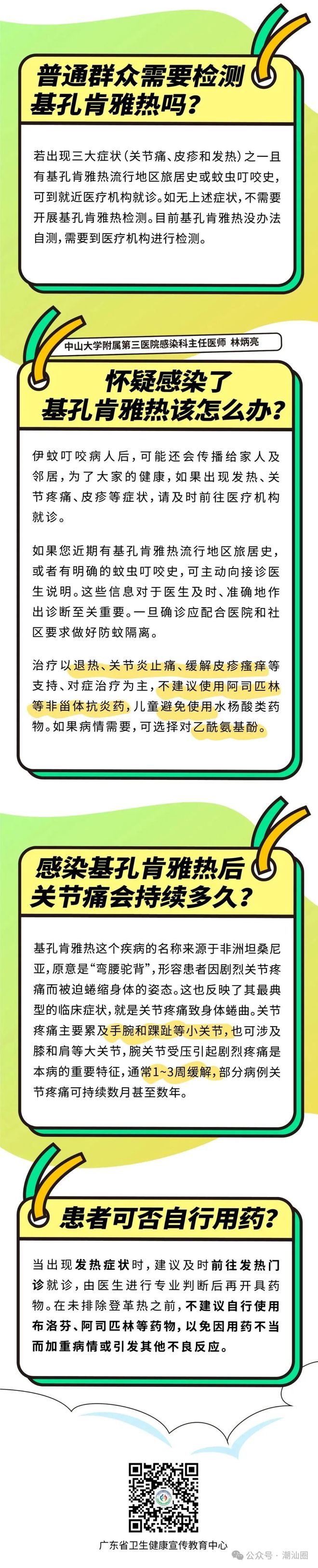 最新通报：潮州发现2例！无特效药！广东一地发布基孔肯雅热后遗症告知书