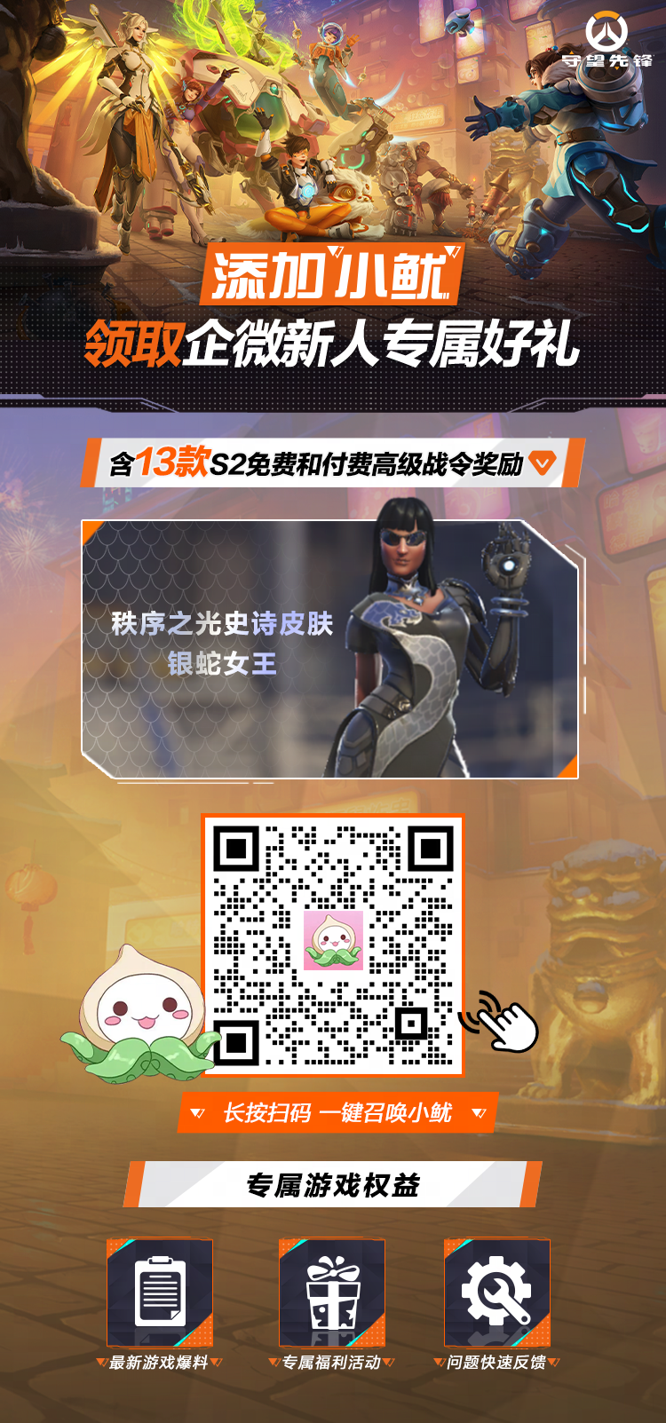 守望先锋-2月19日正式上线 国服回归福利现已公布