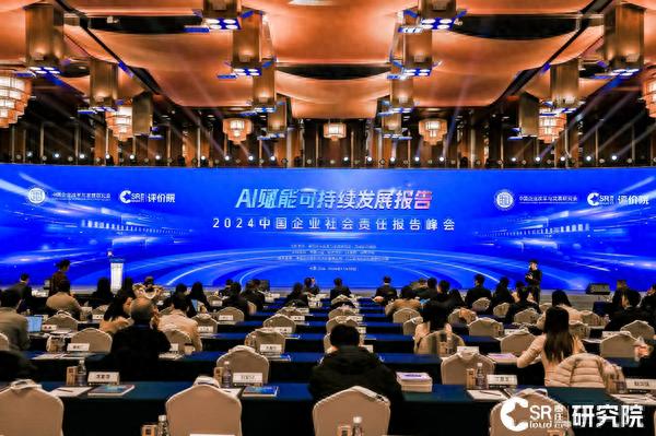 2024中国企业社会责任报告峰会在京召开，鲸牛ESG报告大师正式发布