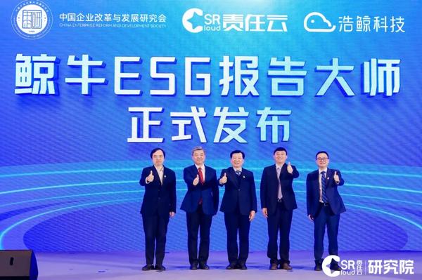 2024中国企业社会责任报告峰会在京召开，鲸牛ESG报告大师正式发布