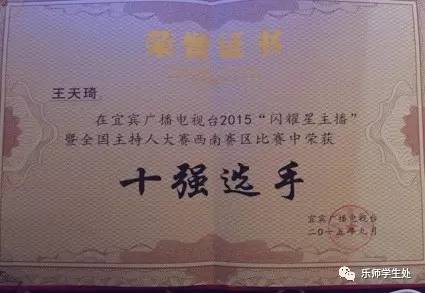 【乐易榜样之十佳青年候选人】王天琦：不忘初心 方得始终
