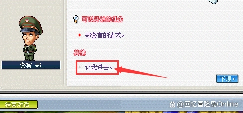 《冒险岛》新手怎么做商人赚钱？