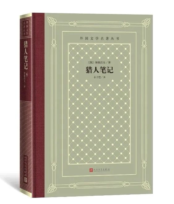 读不尽的《猎人笔记》——王立业教授解读屠格涅夫 | 朝内166文学讲座