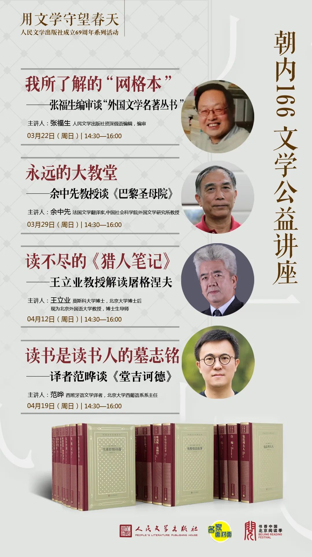 读不尽的《猎人笔记》——王立业教授解读屠格涅夫 | 朝内166文学讲座