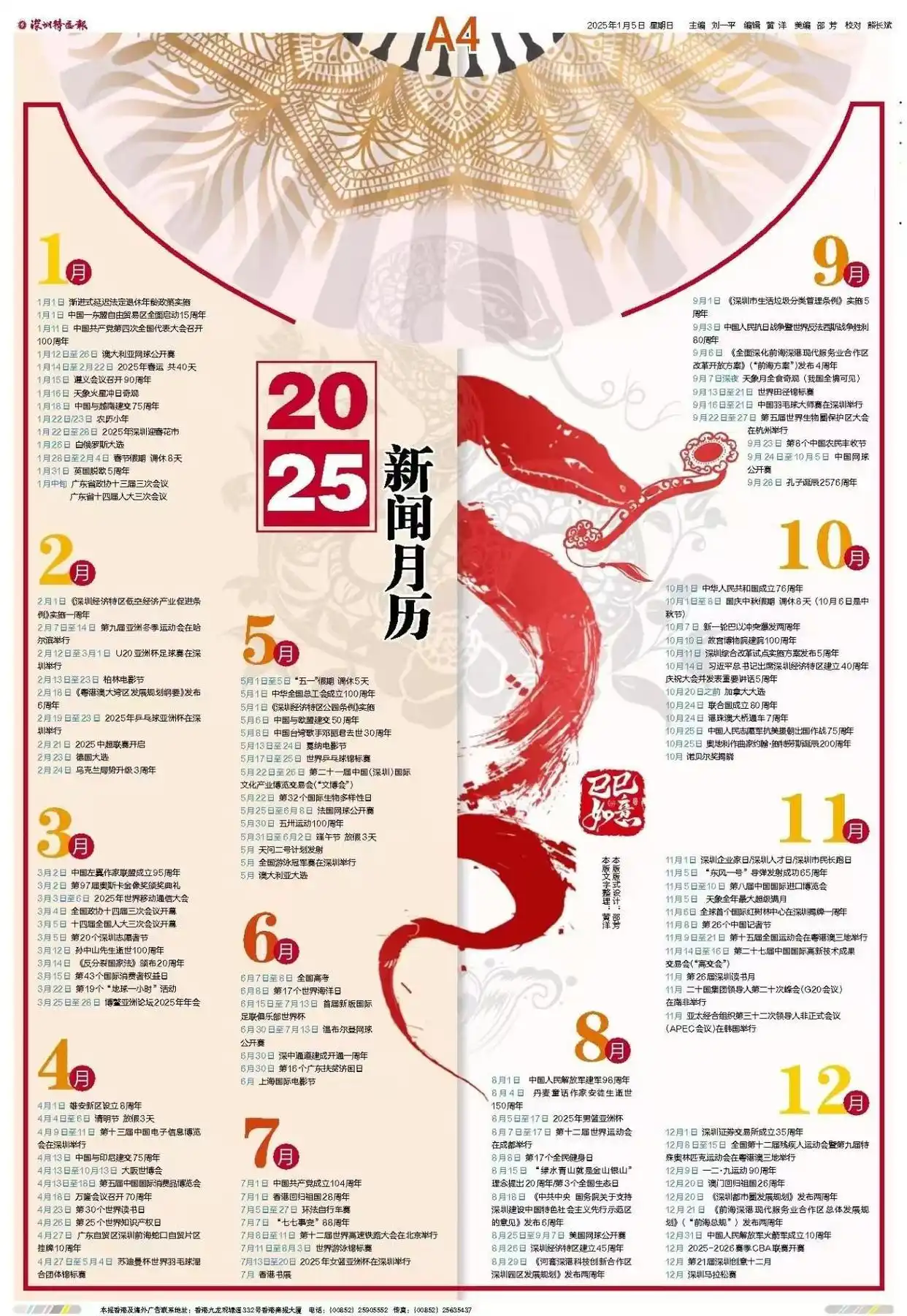 2025新闻月历来了，快收藏！