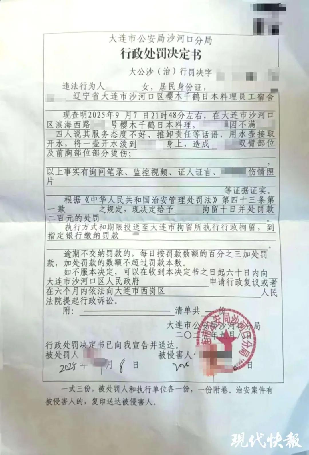 大连一日料店服务员泼开水烫伤顾客，最新进展：涉事女服务员被行拘