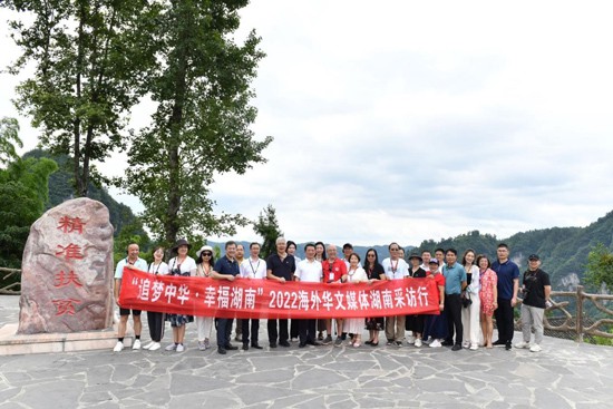 “追梦中华·幸福湖南”海外华文媒体采访行走进湖南湘西州
