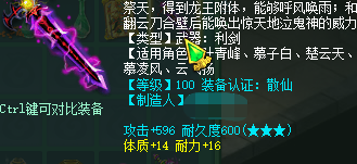 《神武3》关于90和100级装备的模具打造