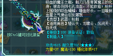 《神武3》关于90和100级装备的模具打造