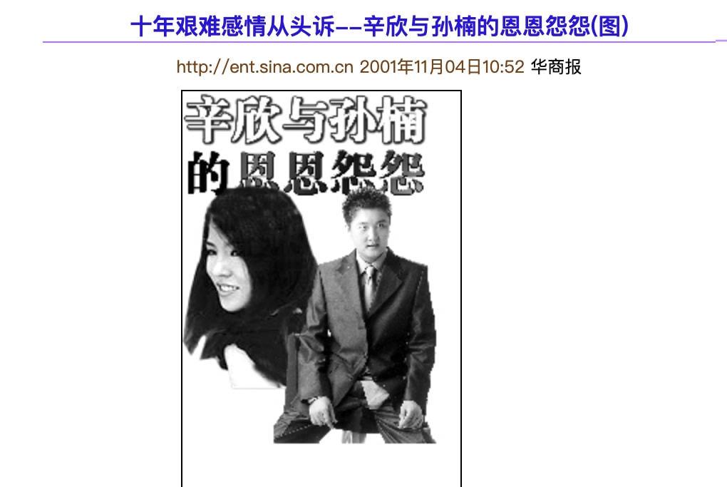 孙楠的初恋辛欣：陪伴男友度过最落魄的十年，她的痴情令人心痛