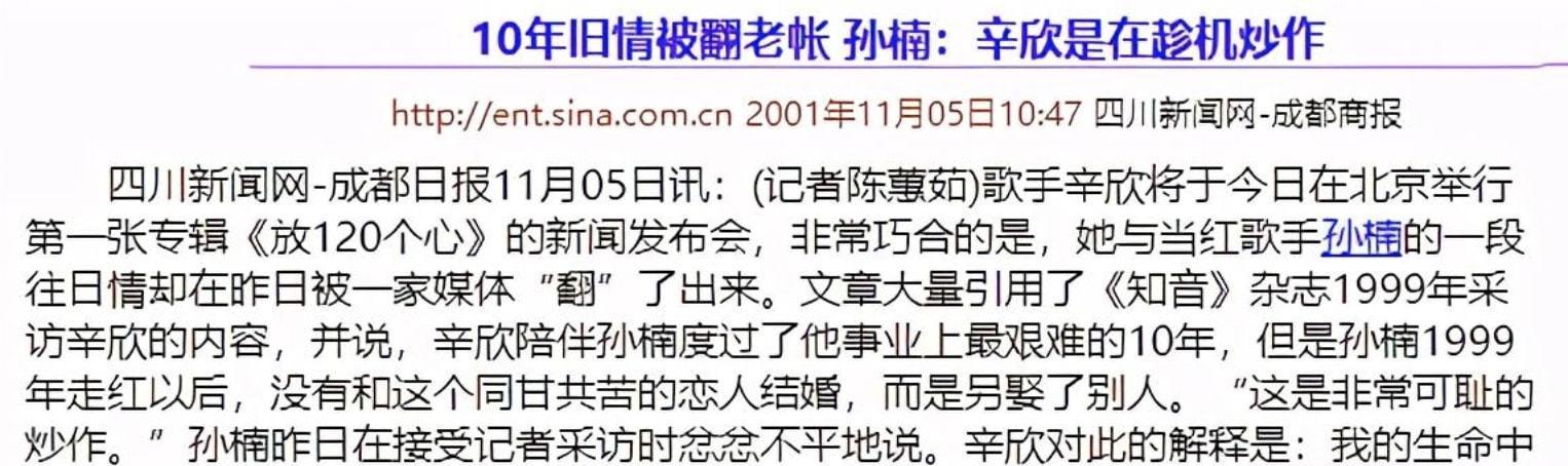 孙楠的初恋辛欣：陪伴男友度过最落魄的十年，她的痴情令人心痛