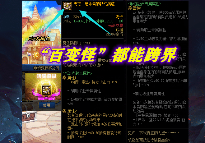 DNF：“百变怪”都能跨界？积分商城再出神器，1个跨界石3层作用