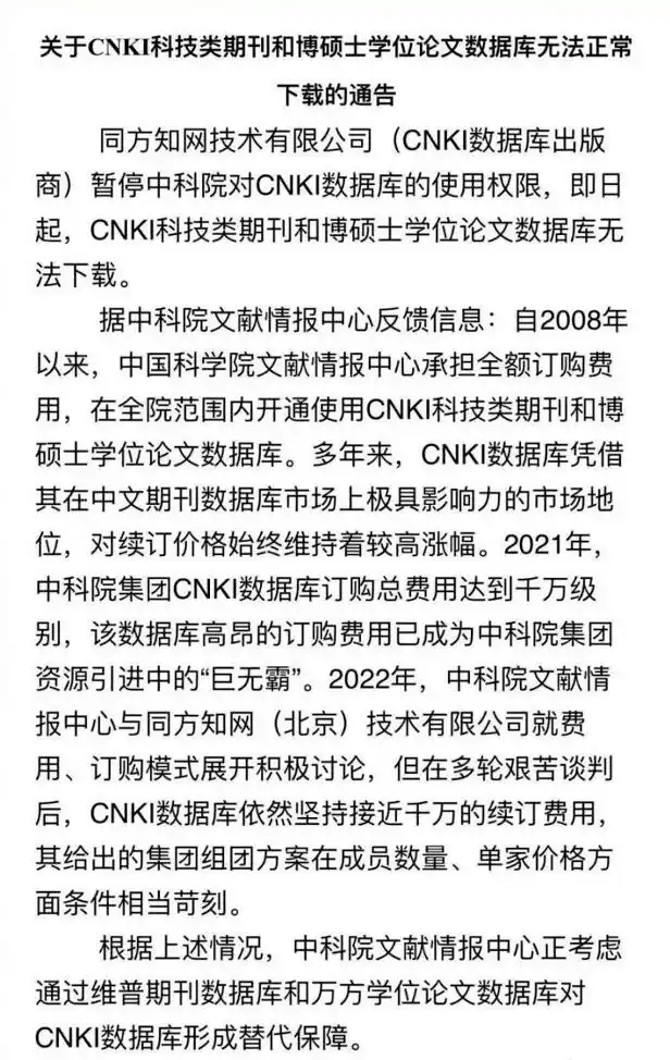 中科院教授详解停用知网：对理工科影响不大，研究生没有用知网的