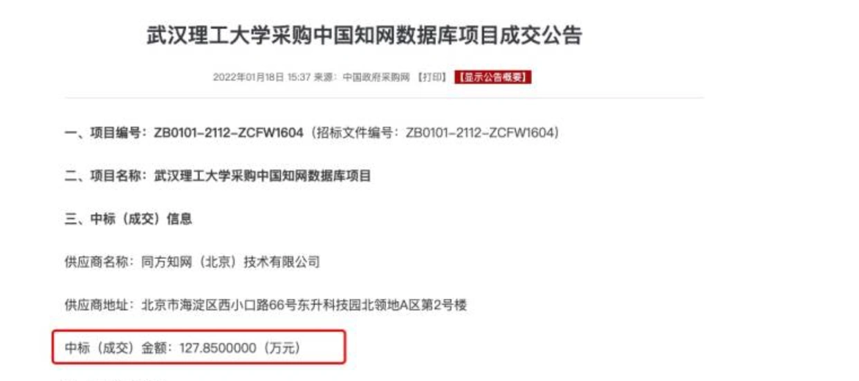 中科院教授详解停用知网：对理工科影响不大，研究生没有用知网的