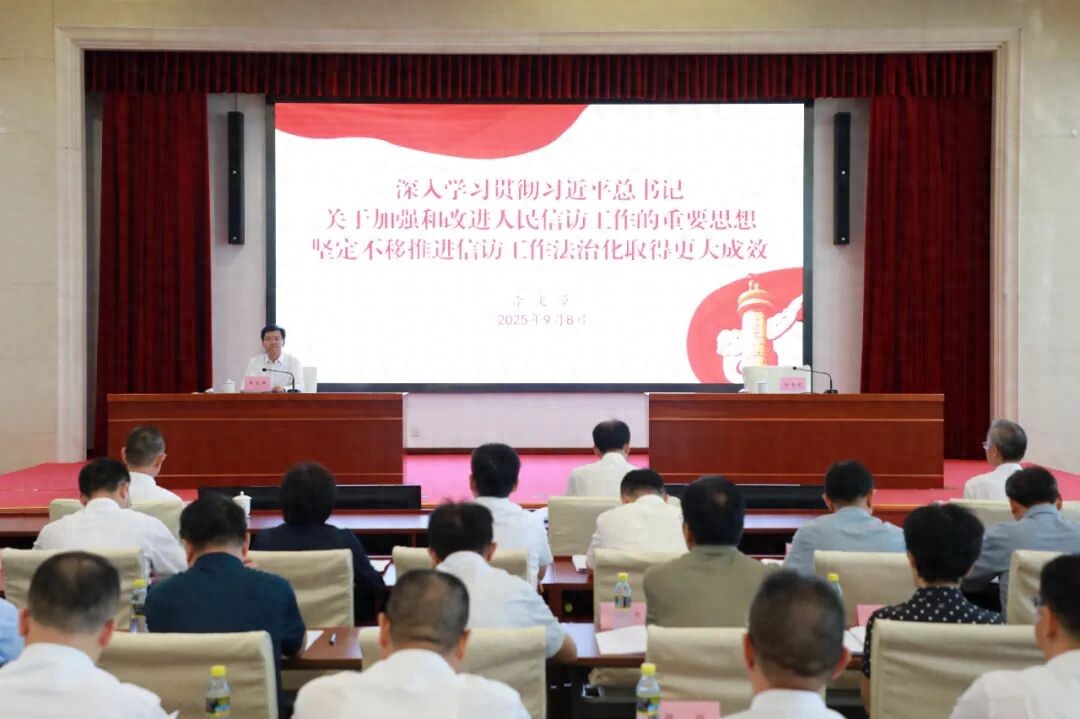 国家信访局举办全系统信访工作法治化专题视频培训