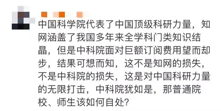 中科院因“太贵”停用知网？前者承认，后者否认