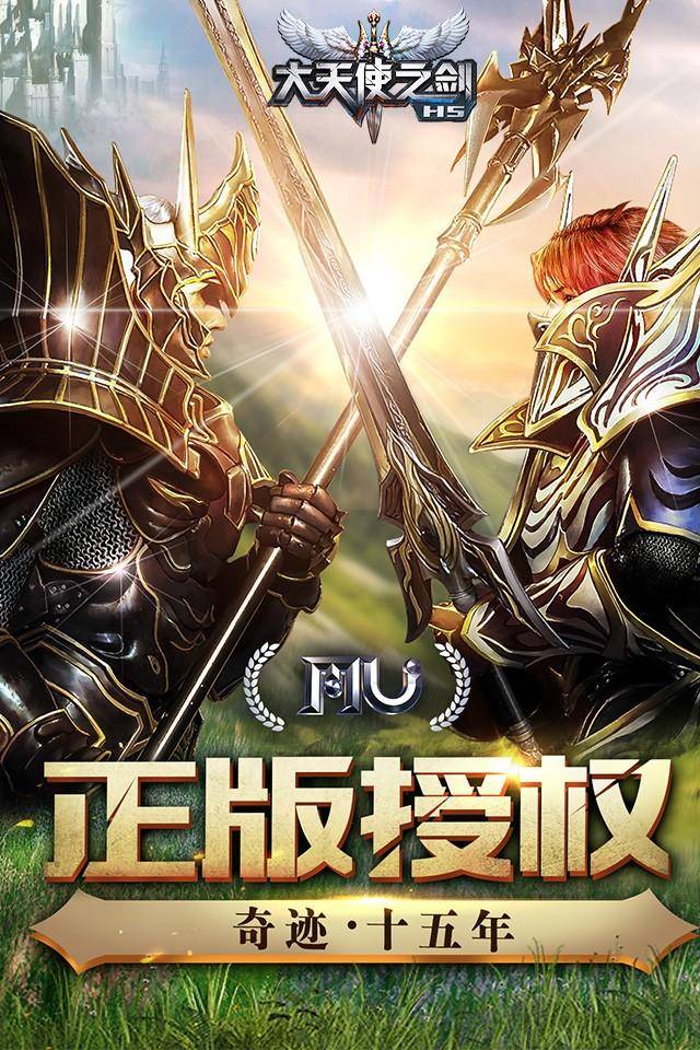 大天使之剑(三倍版)H5
