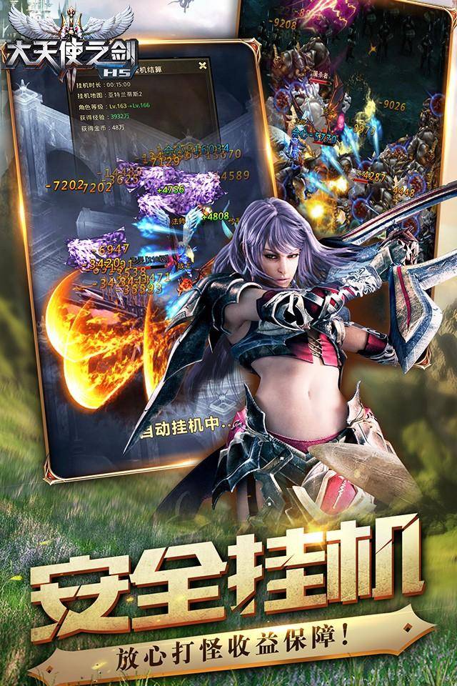 大天使之剑(三倍版)H5
