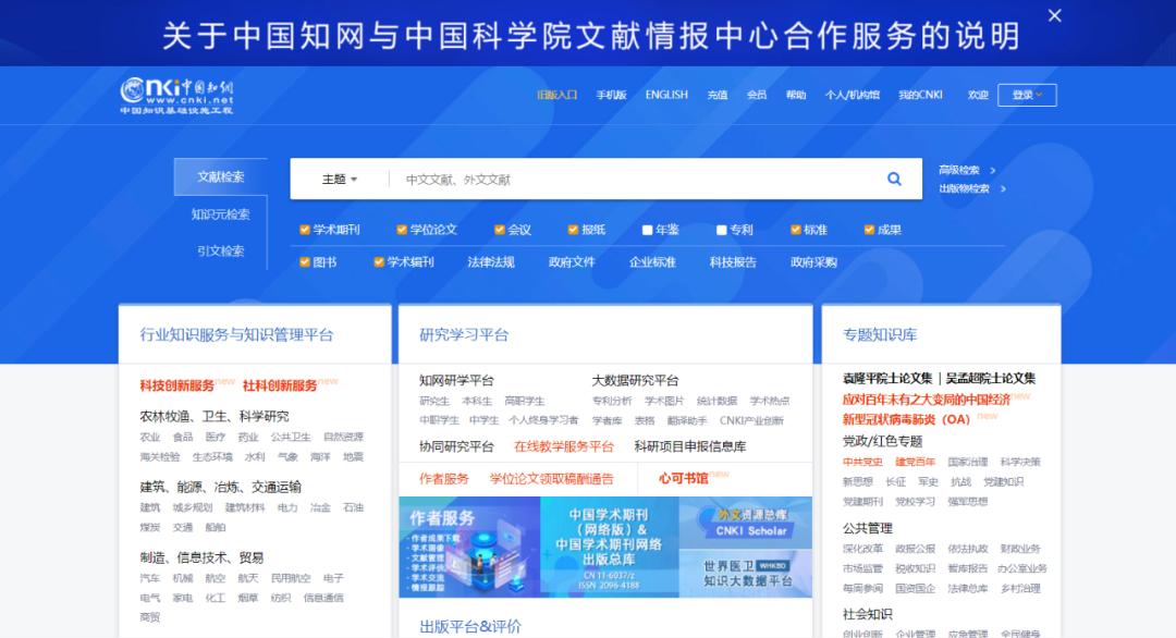 “中国知网”怎么了，中科院宣布停用