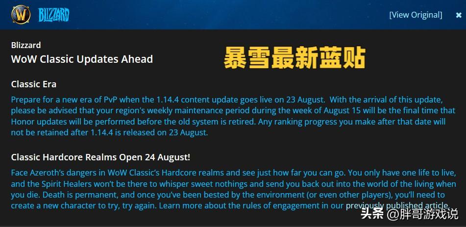 魔兽怀旧服：暴雪终于官宣，8月24日一切重启， 玩家吐槽不如玩SF