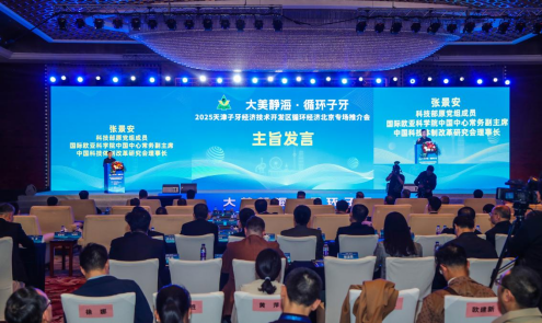 大美静海循环子牙 追“新”逐“绿”共谋发展 子牙经开区赴京推介招商现场7个项目签约
